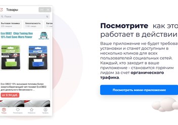 Примеры мини-приложений, за счет которых вы будете продвигать свой бизнес с Neurosell