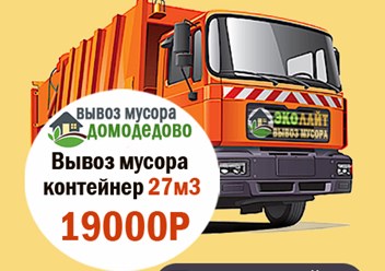 Вывоз и утилизация мусора Scania, Volvo, КАМАЗами. Вывоз крупногабаритного мусора с утилизацией. Отчеты предоставляем. Подача авто от 30 минут. Оформление заявки от 10 минут. Работаем круглосуточно.