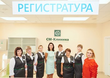 Персонал регистратуры &#171;СМ-Клиника&#187; в Рязани