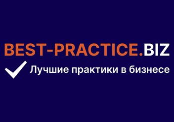 Фото компании  Best Practice 4