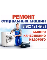 Фото компании  Ремонт стиральных машин 4