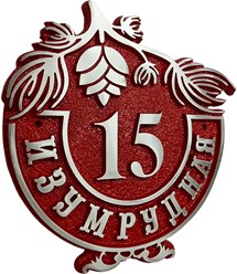 Фото компании ООО «Все-таблички» 4