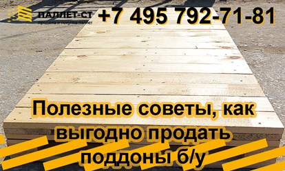 Фото компании ООО ПАЛЛЕТ-СТ 34
