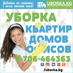 Фото компании ООО Уборка в бишкеке - UBORKA.KG 2