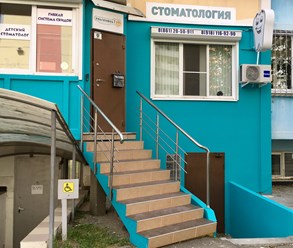 Фото компании  Стоматологический кабинет  PRO100 Улыбнись! 8