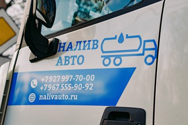 Фото компании ООО «Налив Авто» 8