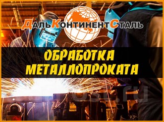 Металлопрокат