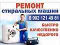 Фото компании  Ремонт стиральных машин 4