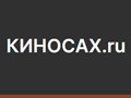 Фото компании  Киносах 1