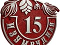Фото компании ООО «Все-таблички» 4