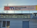 Фото компании ООО Французский мастер 2