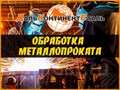 Металлопрокат