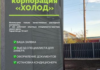 Фото компании  Корпорация "ХОЛОД" 1