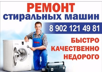 Фото компании  Ремонт стиральных машин 4