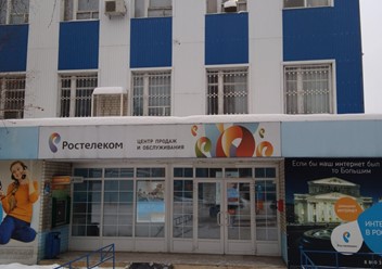 Фото компании  Ростелеком для дома 1