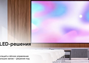 Фото компании ООО +LED 4