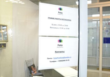 График работы фотосалона и контаты