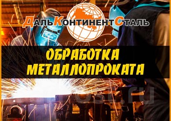 Металлопрокат