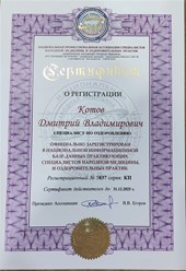 Фото компании  Остеопатия и массаж "Остеодок" 2