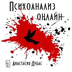 Фото компании  Психологическое консультирование Дубас Анастасия 2