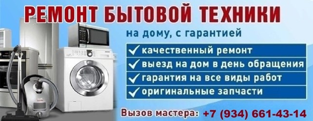 Фото компании  Ремонт Бытовой Техники 2