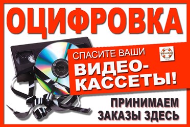 Фото компании ООО Оцифровка 1