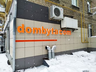 Фото компании  Мастерская Дом Быта.com на Каширском шоссе 2