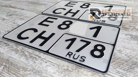 дубликаты номеров нового образца без флага России