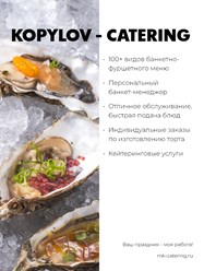 Фото компании  Kopylov-Catering 39