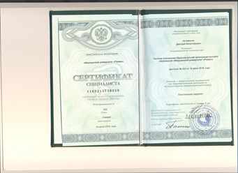 Сертификат специалиста Антимонова Дмитрия Вячеславовича