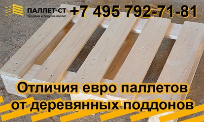 Фото компании ООО ПАЛЛЕТ-СТ 26