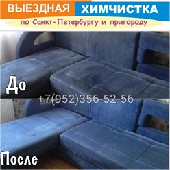 Фото компании ООО Выездная химчистка 6