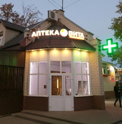 аптека Вита Экспресс, г. Белгород, пр. Б. Хмельницкого, 141А