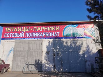 Сотовый поликарбонат, теплицы, парники, листовые пластики ПНД, АБС, ПП, монолитный поликарбонат.