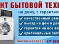 Фото компании  Ремонт Бытовой Техники 2
