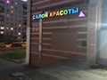 Фото компании  Авилона 3