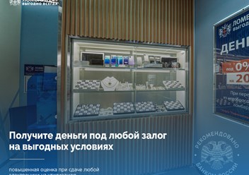 Фото компании ООО "НЕО ЛОМБАРД" 2