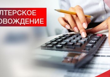 ООО «УЦ Главбух-Сервис»
Бухгалтерские услуги, оптимизация налогов, внешне-экономическая деятельность, кадровый аудит, налоговая отчётность