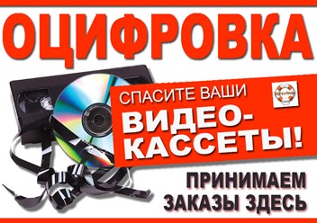 Фото компании ООО Оцифровка 1