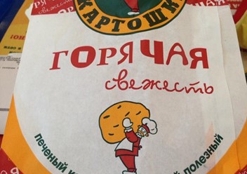 Фото компании  Крошка Картошка 3