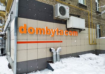 Фото компании  Мастерская Дом Быта.com на Каширском шоссе 2