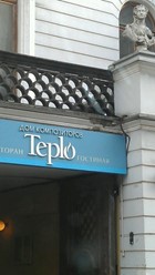 Фото компании  Teplo, ресторан-гостиная 21