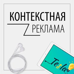 Фото компании  Веб - студия "Тесла" 5