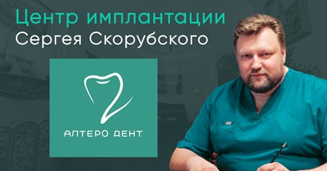 Алтеро Дент