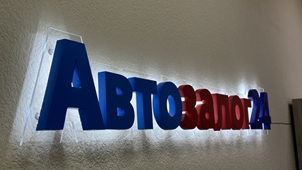 Фото компании ООО Автоломбард «Автозалог - 24» 1