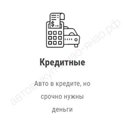 Фото компании  Автовыкуп  в Сургуте 8