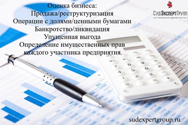 Оценка бизнеса, ценных бумаг, акций, облигаций, упущенной выгоды