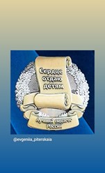 Знак отличия.