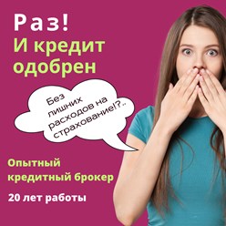 Помощь в получении кредита наличными под низкий процент