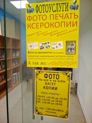 Фото компании  Фотка24 2